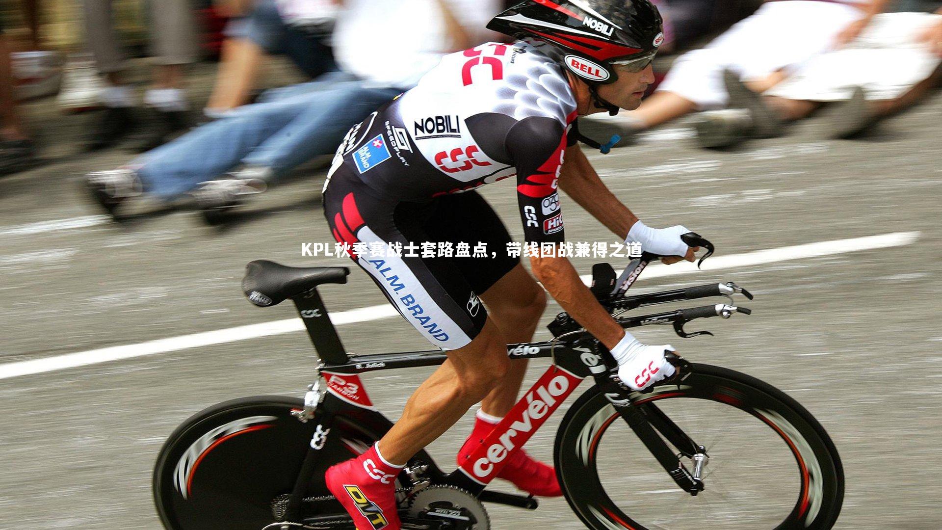 KPL秋季赛战士套路盘点，带线团战兼得之道